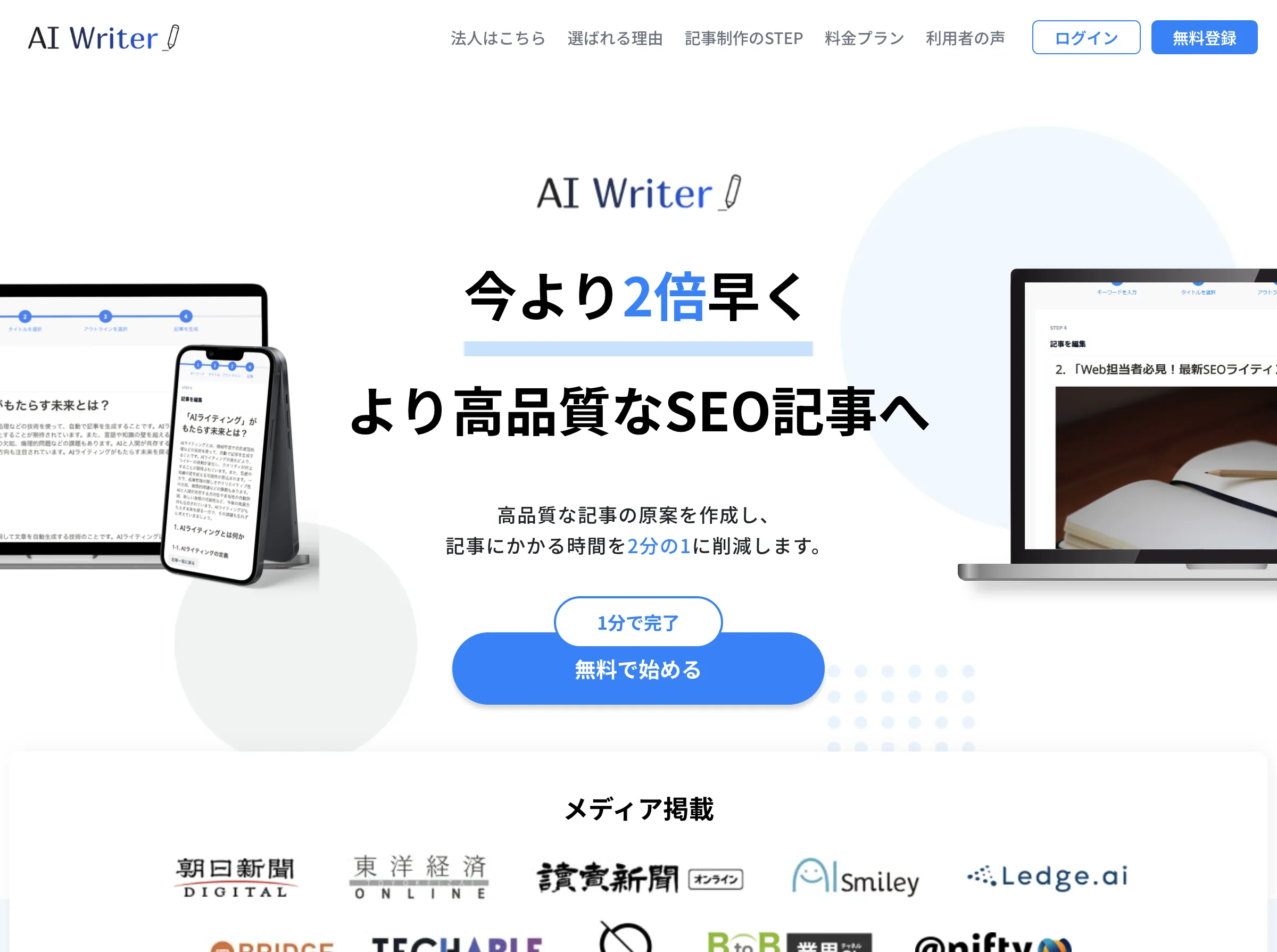 AI Writer(合同会社ゼロイチスタート)